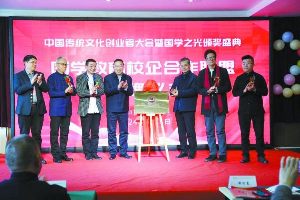 中国传统文化创业者大会暨国学之光颁奖盛典在郑州举行
