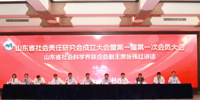 山东省社会责任研究会成立大会在济南召开