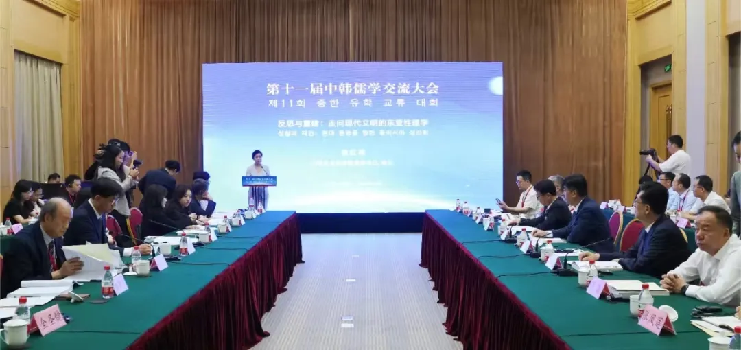 孟子研究院受邀参加第十一届中韩儒学交流大会