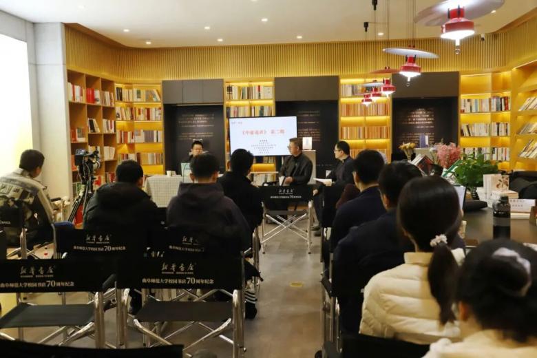 “慢庐·慢读之《中庸》通讲”第二讲开讲