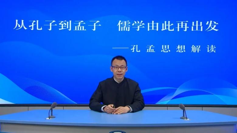 “从孔子到孟子，儒学由此再出发——孔孟思想解读”讲座：韩振华