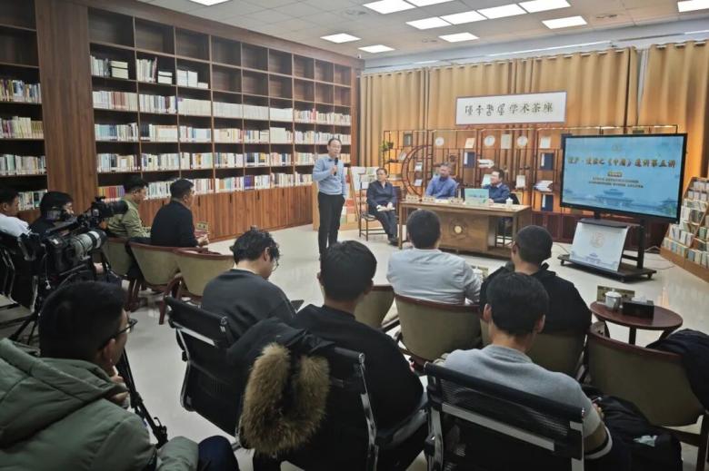 “《中庸》通讲”第五讲开讲