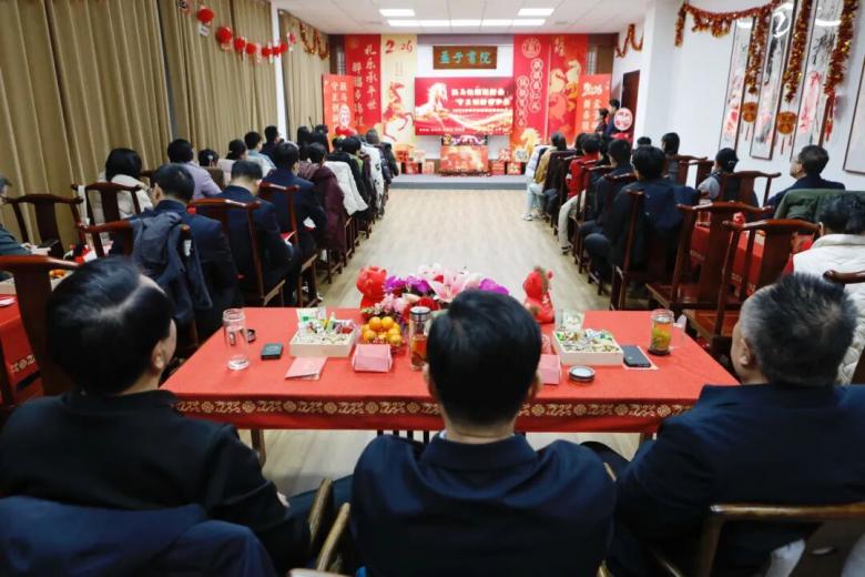 孟子研究院举办2026年新春联欢会