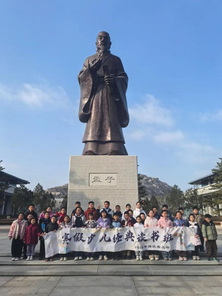 暖心护航，经典润心——孟子研究院2026年寒假少儿经典读书班圆满