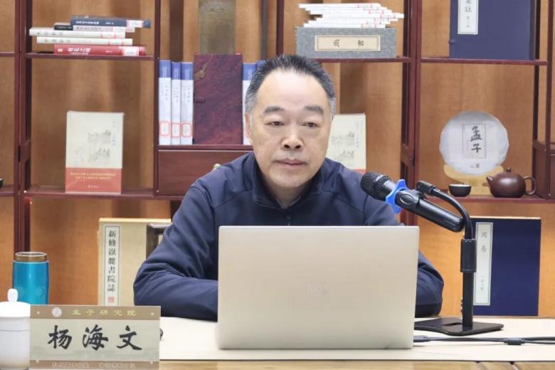 孟子研究院举办科研讲座  杨海文主讲“《孟子》单章研究的方法与