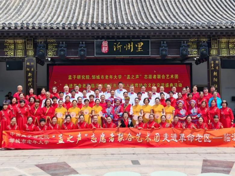孟子研究院“孟之声”志愿者联合艺术团赴临沂文化交流圆满成功