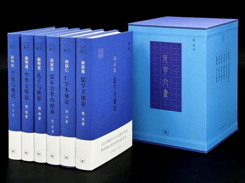 “元亨六书”：当代著名哲学家陈来六部重量级作品结集再版