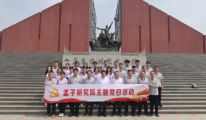 传承红色基因 树牢正确政绩观——孟子研究院组织党员干部赴临沂
