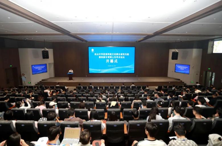 尼山中华优秀传统文化联合研究生院第四届专项博士生学术论坛举行