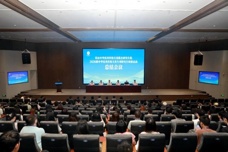 尼山中华优秀传统文化联合研究生院2026级专项研究生集中研修圆满结束